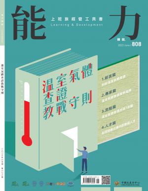 能力雜誌2023年6月號