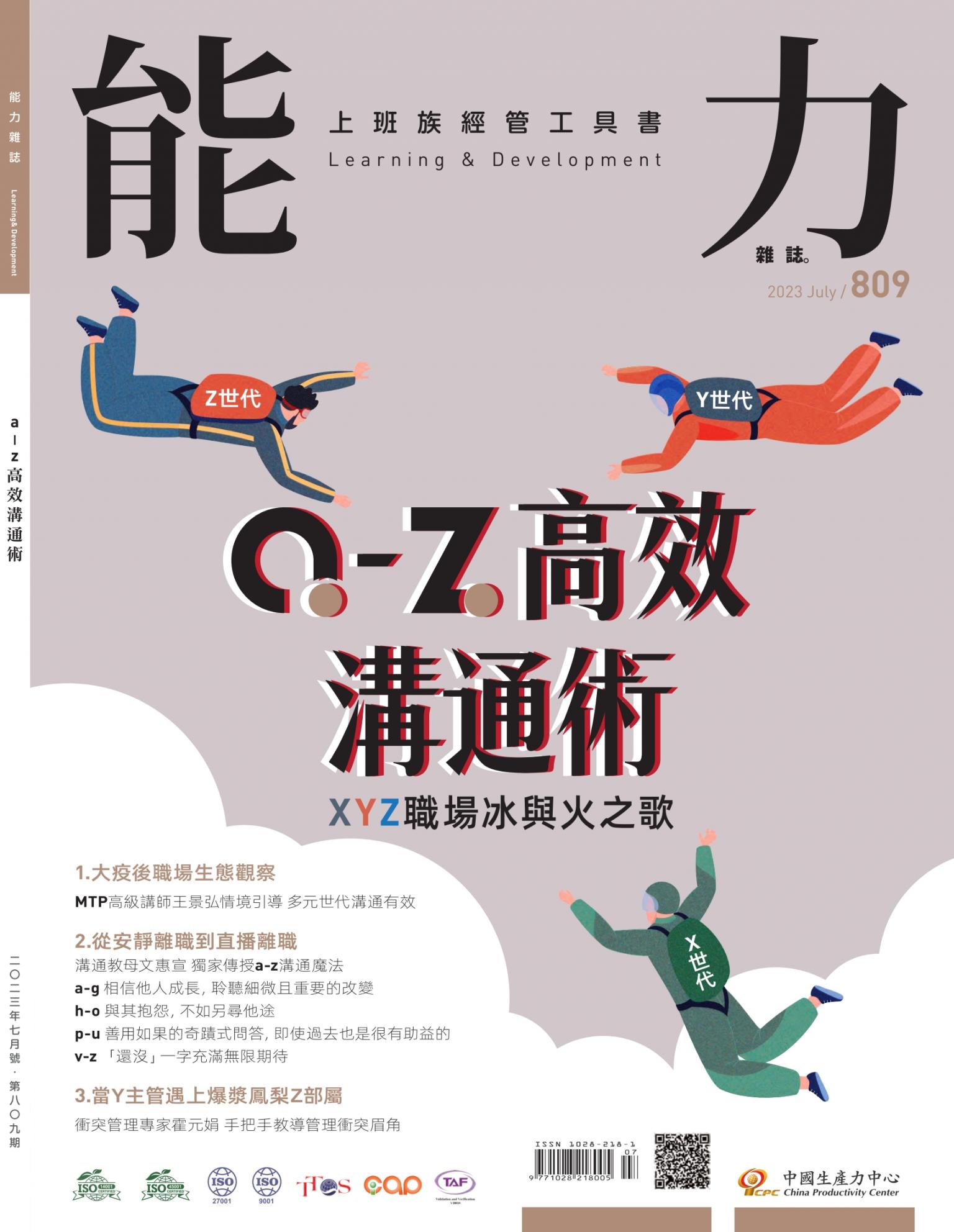 能力雜誌2023年7月號