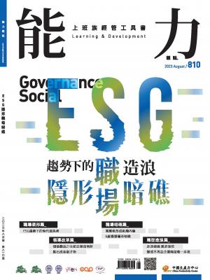能力雜誌2023年8月號