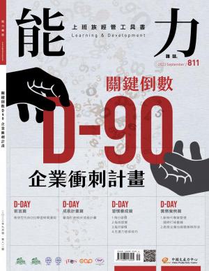 能力雜誌2023年9月號