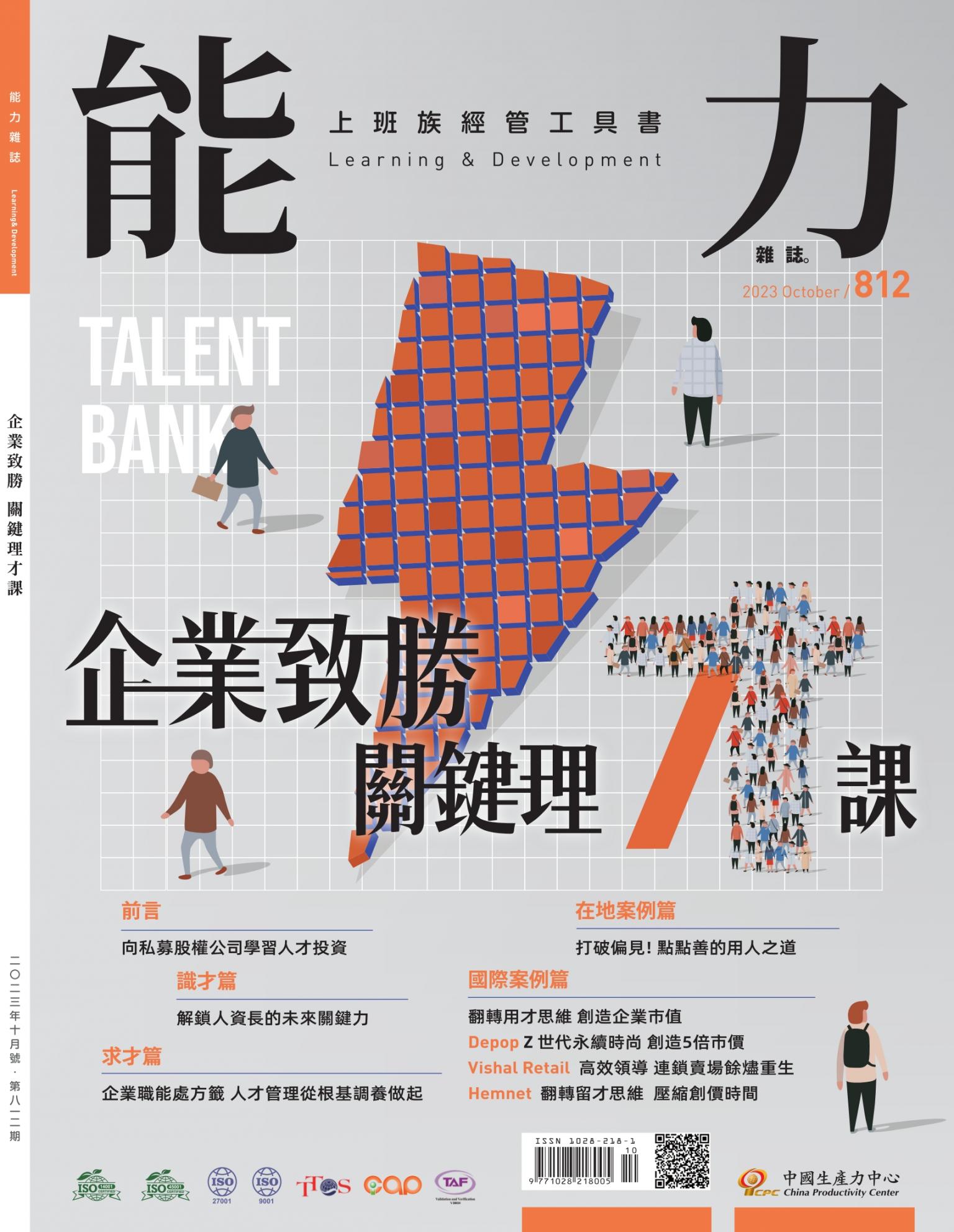 能力雜誌2023年10月號