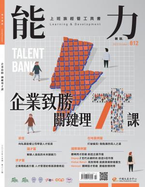 能力雜誌2023年10月號