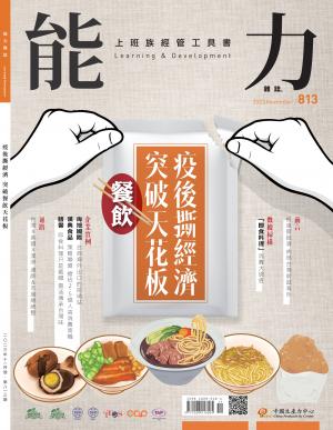能力雜誌2023年11月號