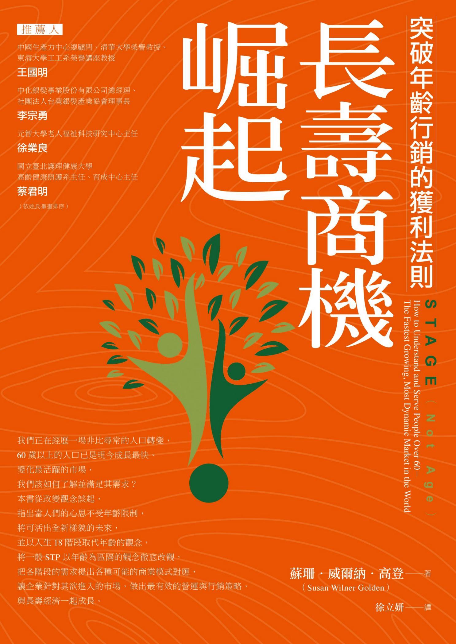 長壽商機崛起！突破年齡行銷的獲利法則