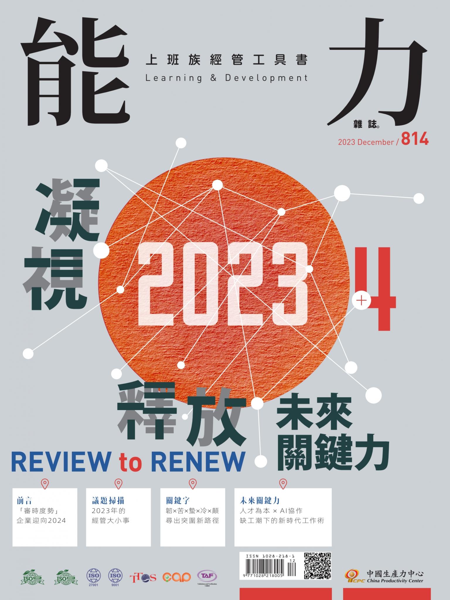 能力雜誌2023年12月號