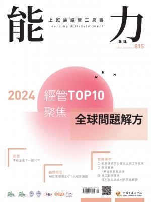 能力雜誌2024年1月號
