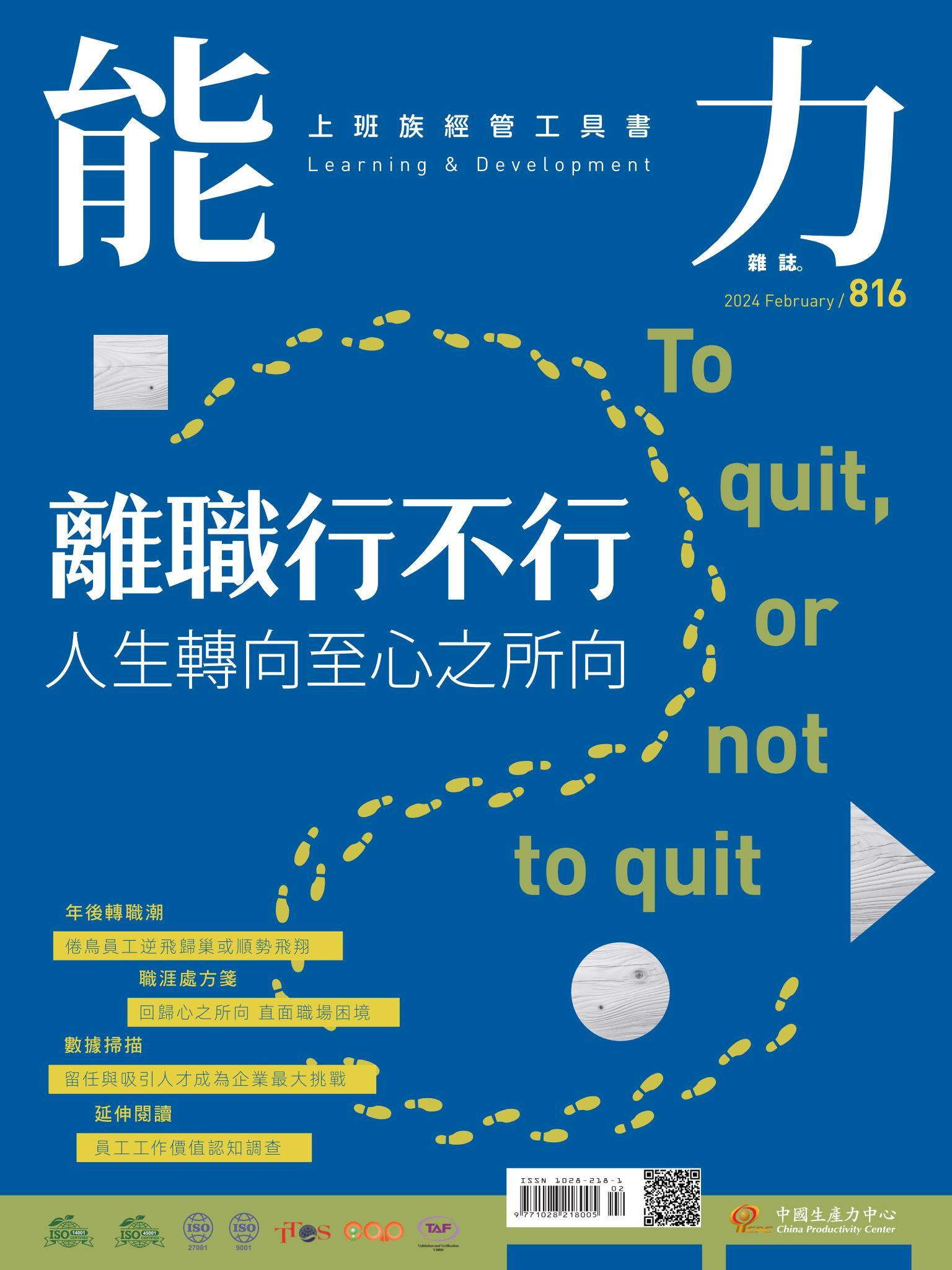 能力雜誌2024年2月號