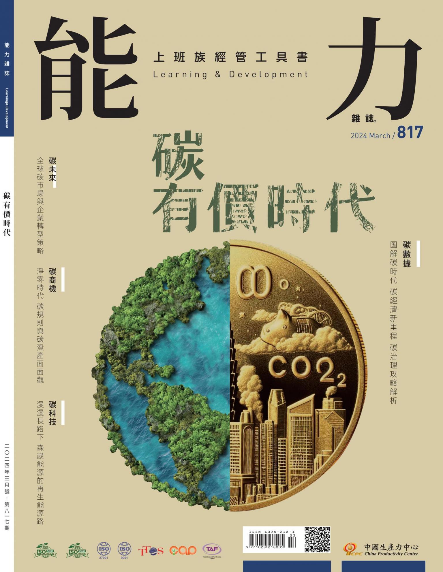 能力雜誌2024年3月號