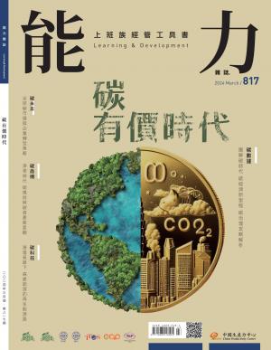 能力雜誌2024/3月 第817期