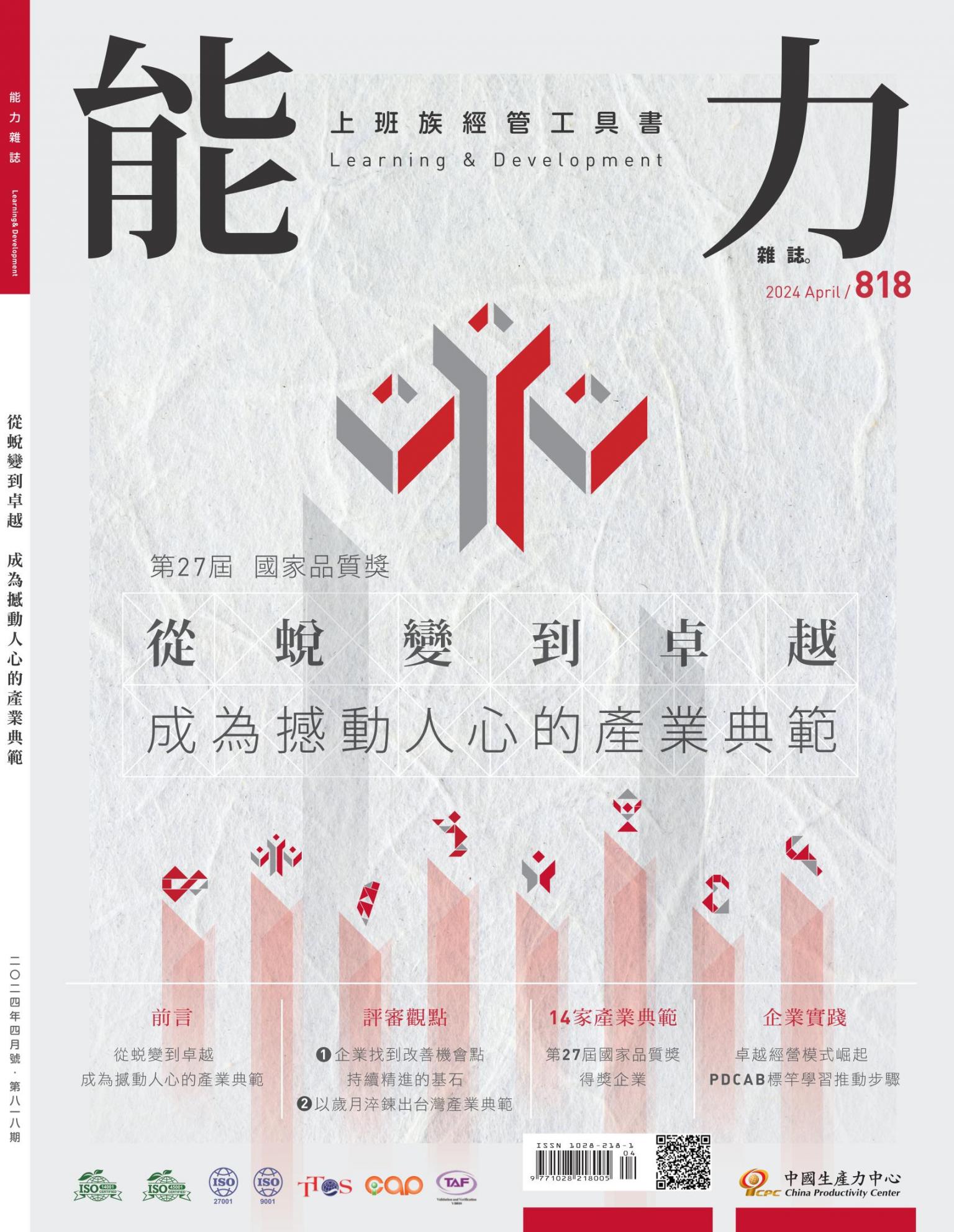能力雜誌2024年4月號