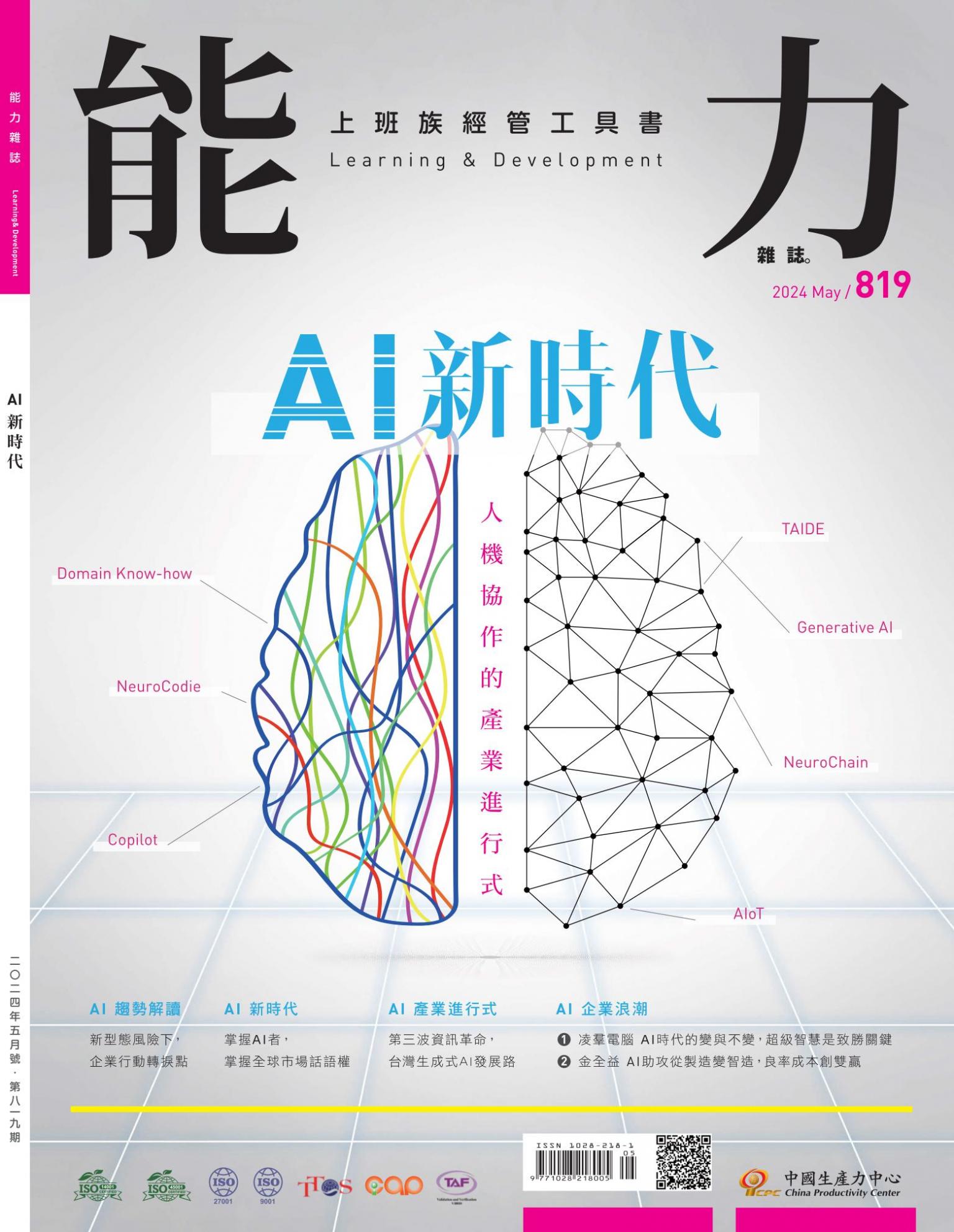 能力雜誌2024年5月號