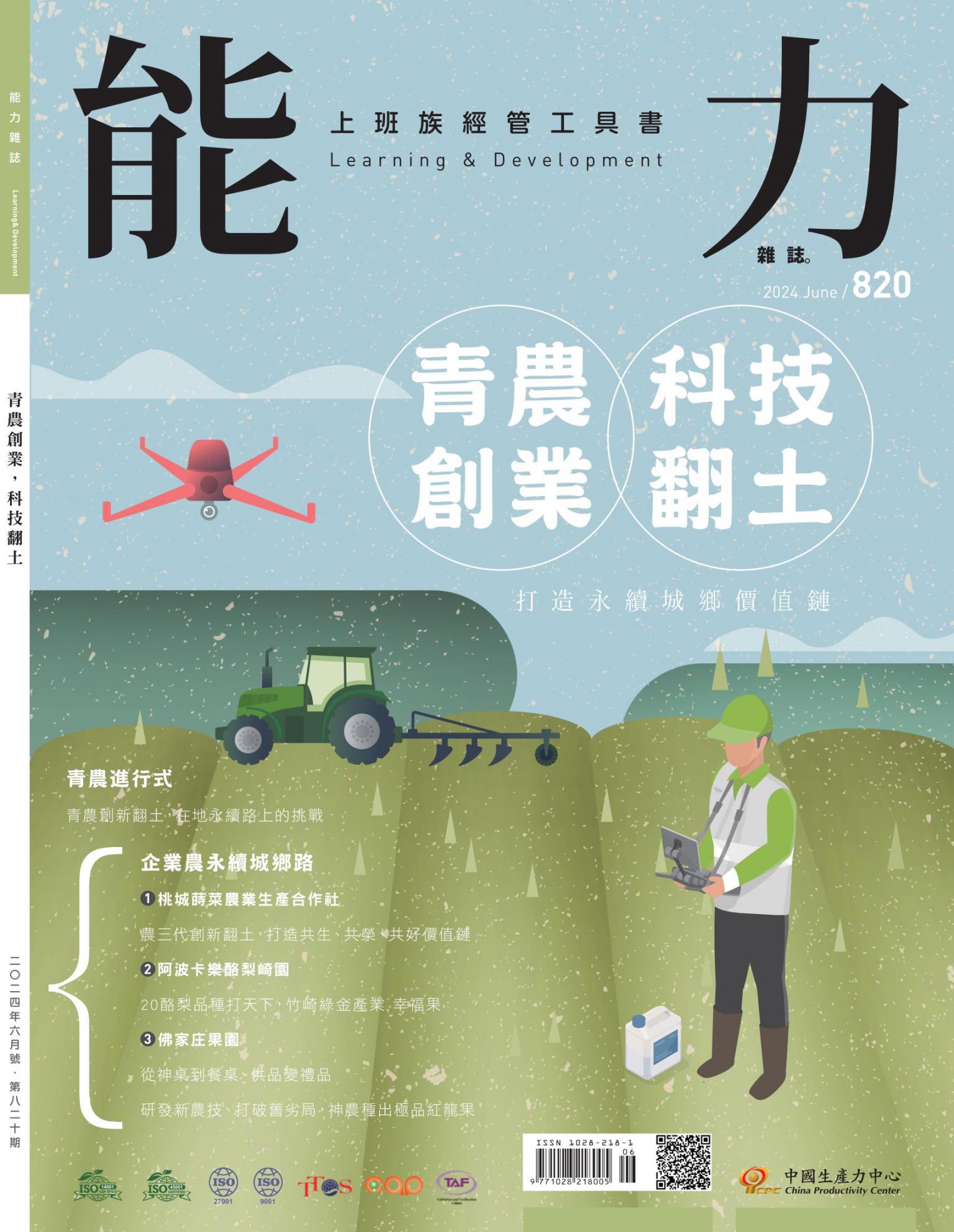 能力雜誌2024年6月號