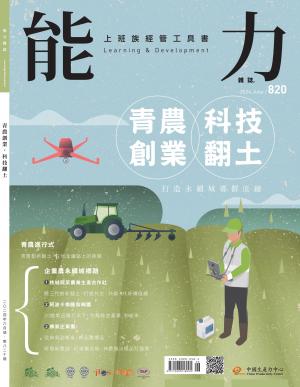 能力雜誌2024年6月號