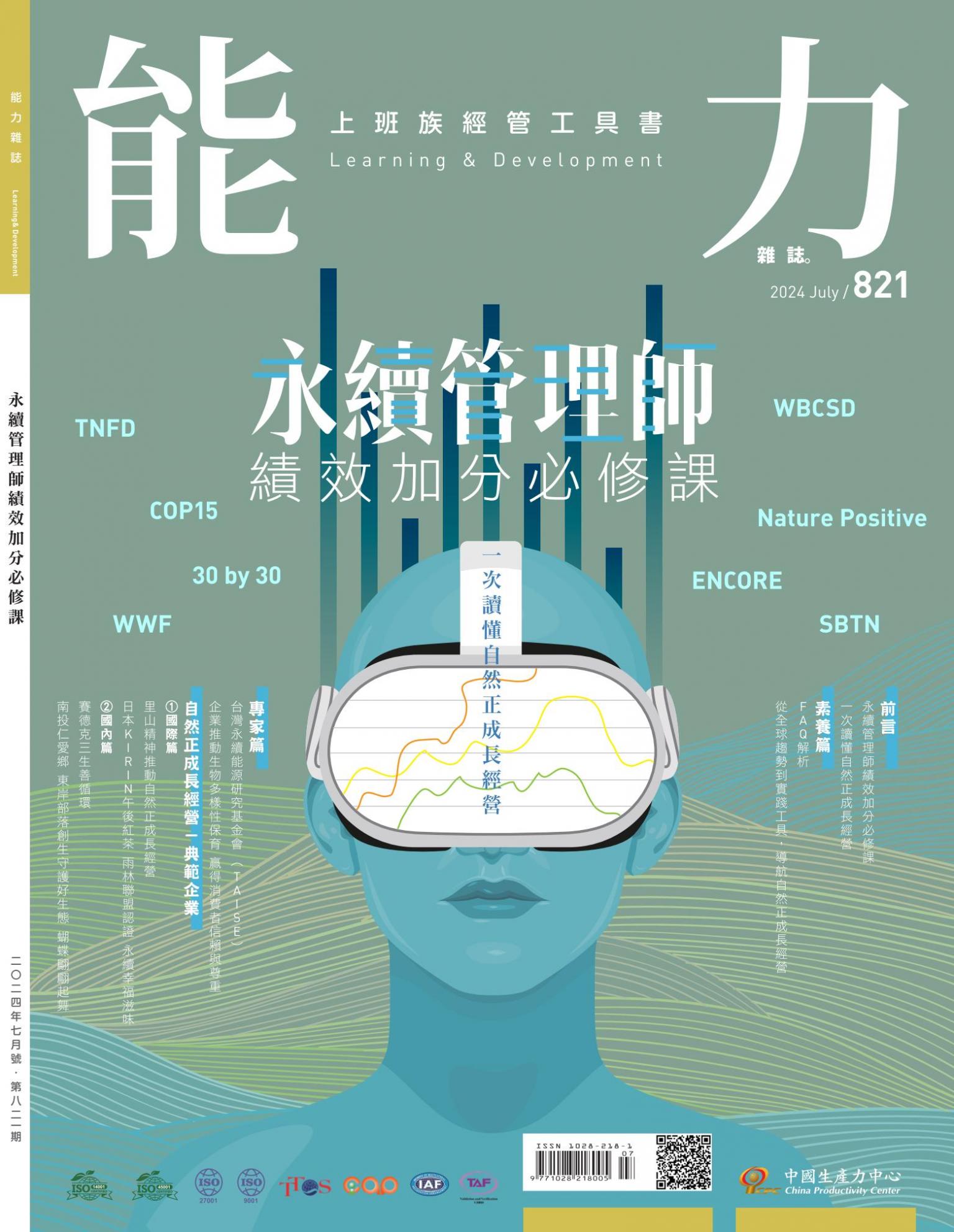 能力雜誌2024年7月號
