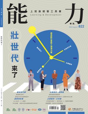 能力雜誌2024年8月號