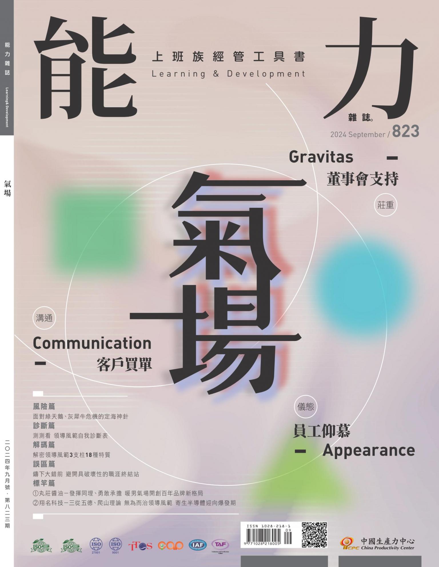 能力雜誌2024年9月號