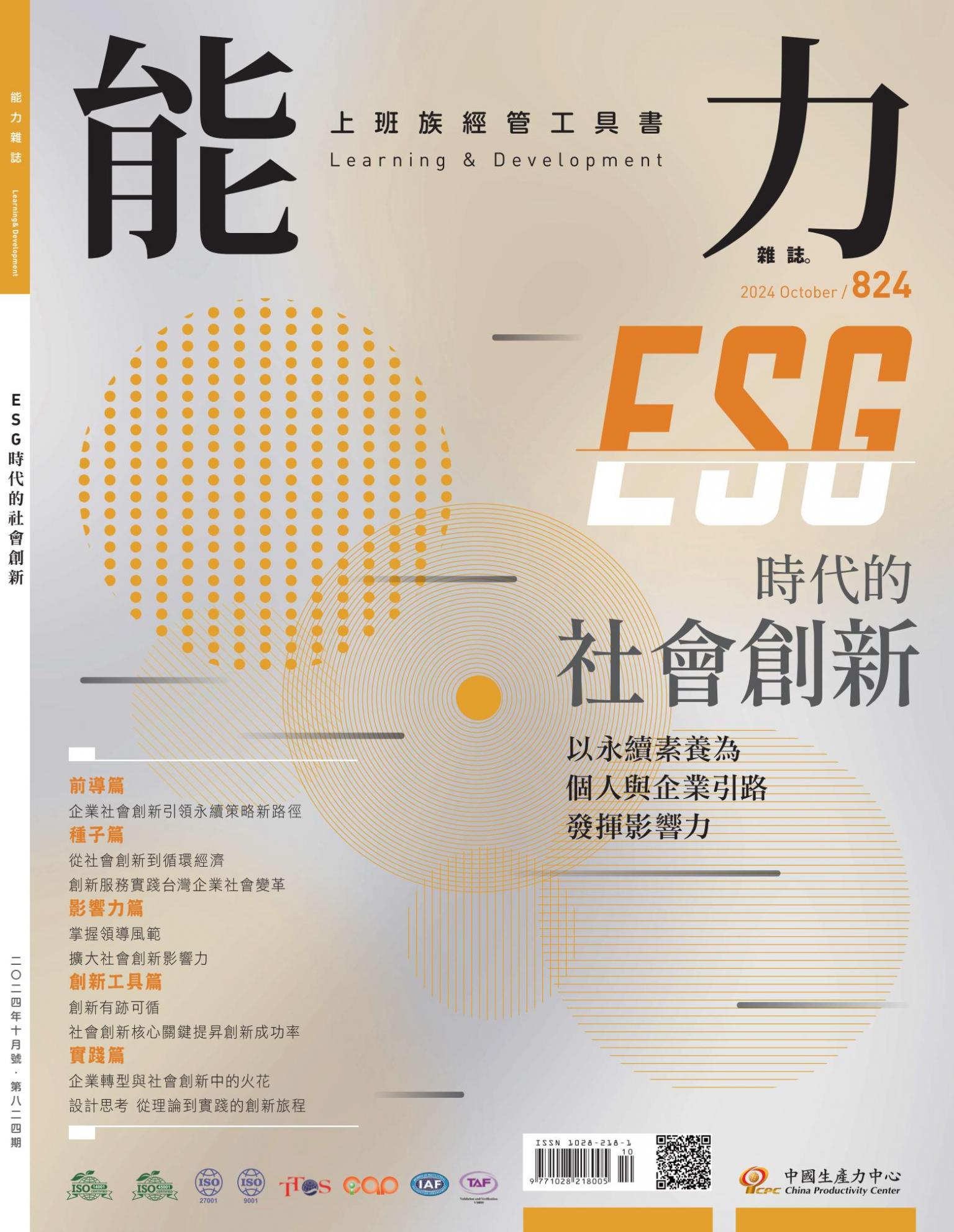 能力雜誌2024年10月號