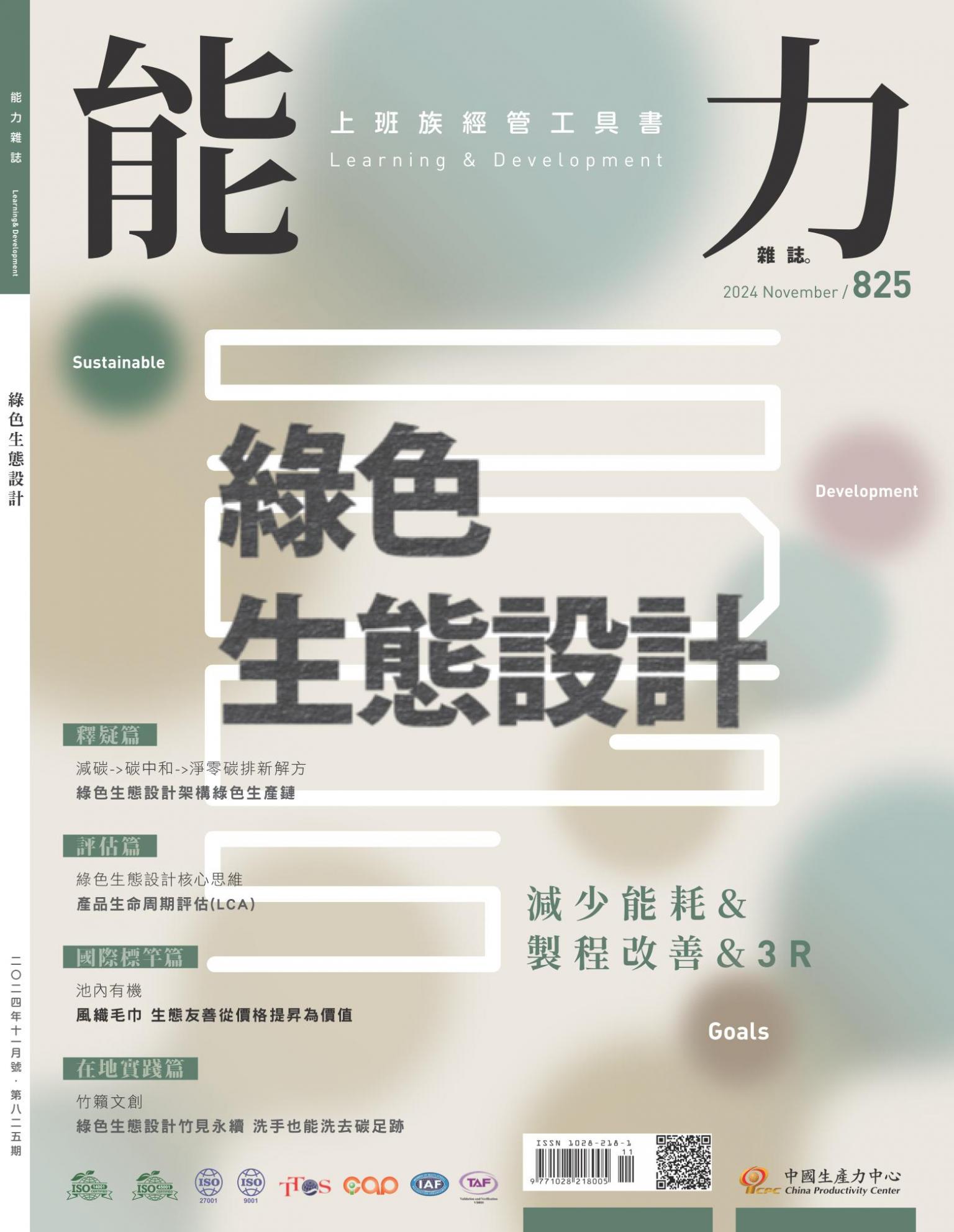 能力雜誌2024年11月號