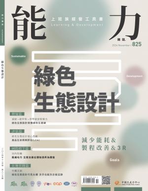 能力雜誌2024/11月 第825期