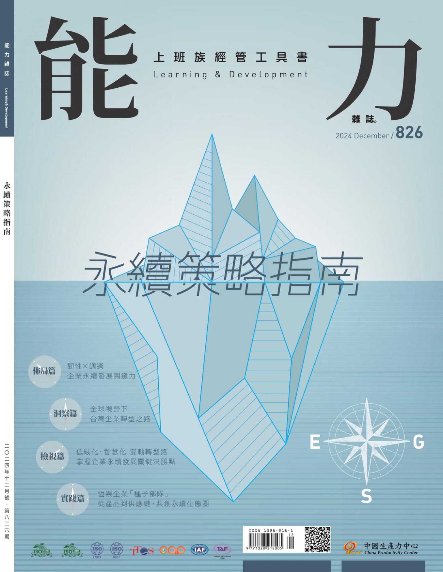 能力雜誌2024年12月號