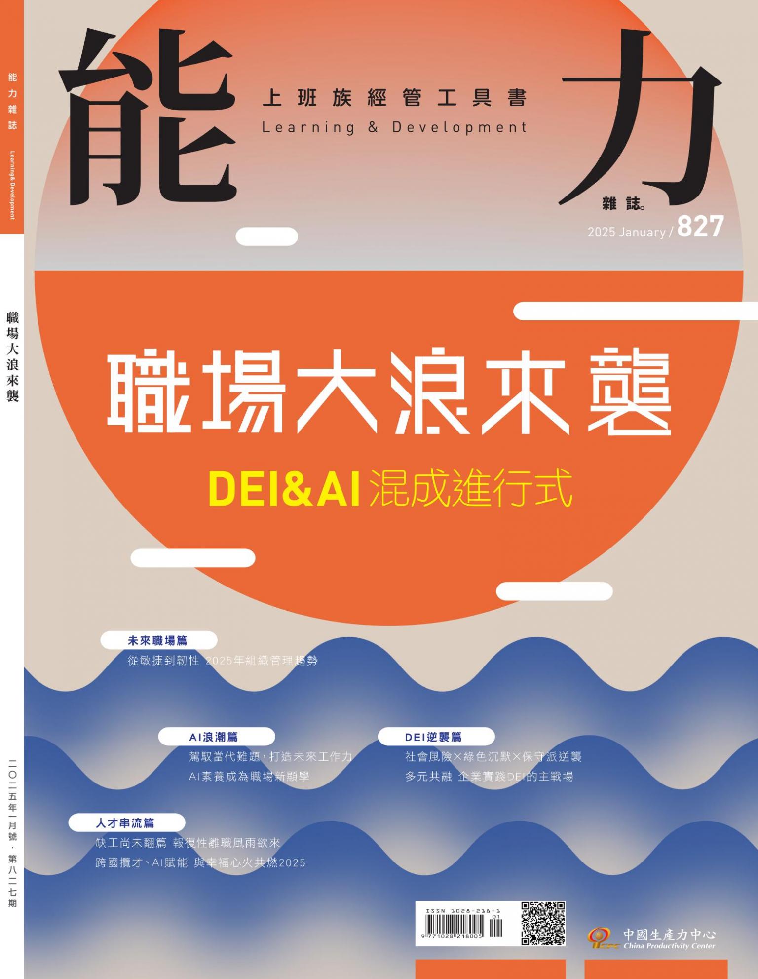 能力雜誌2025年1月號