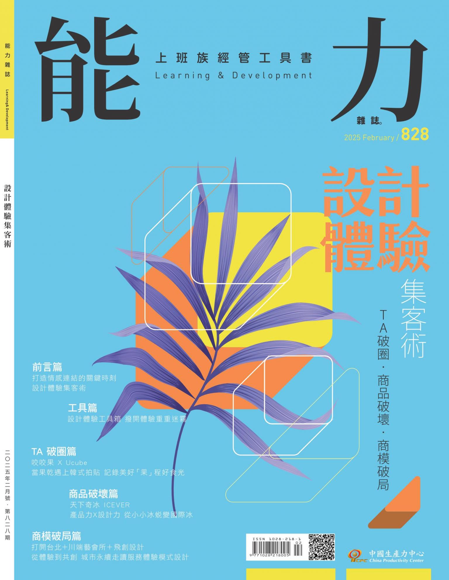 能力雜誌2025年2月號