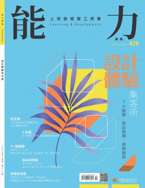 能力雜誌2025/2月號