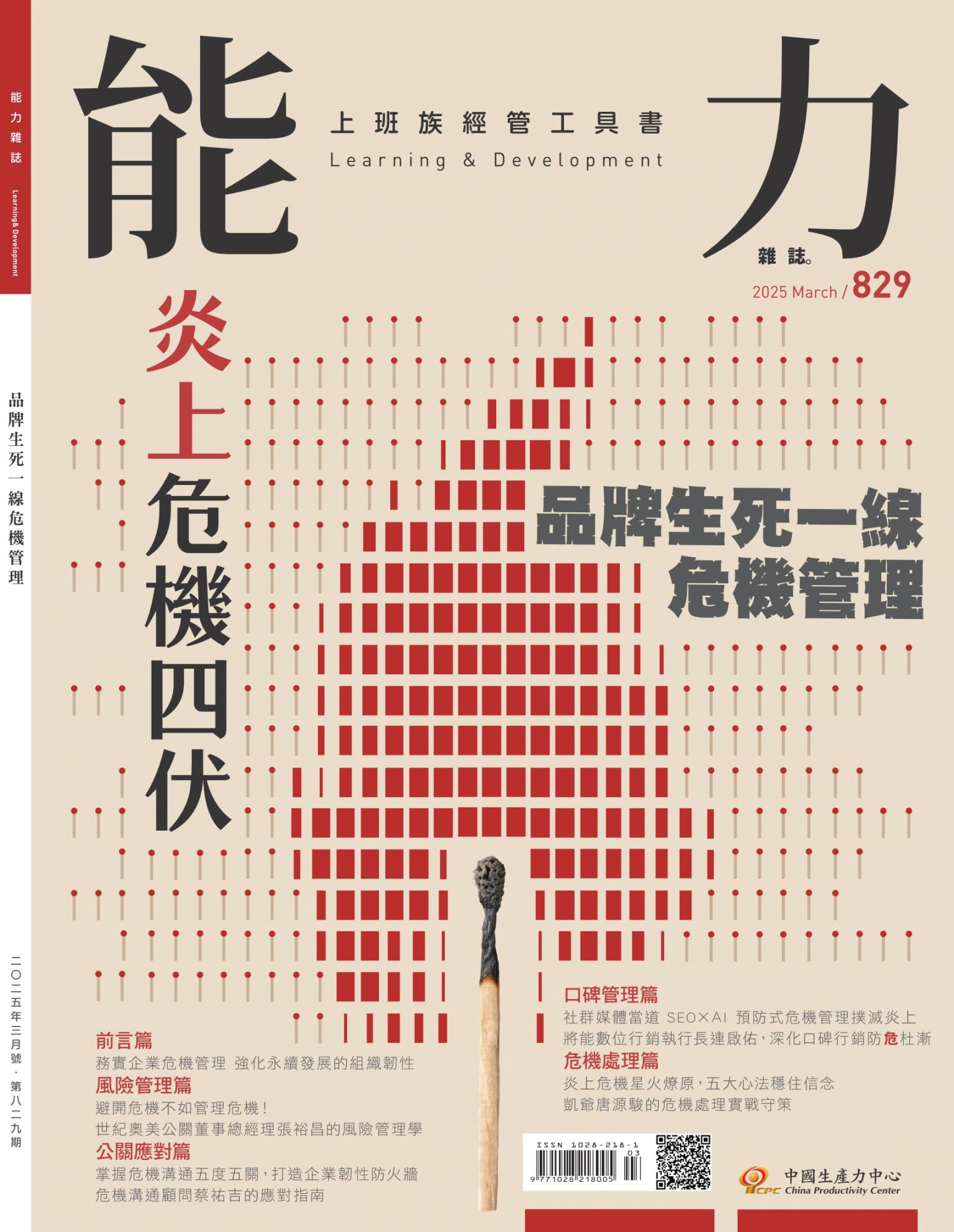 能力雜誌2025年3月號