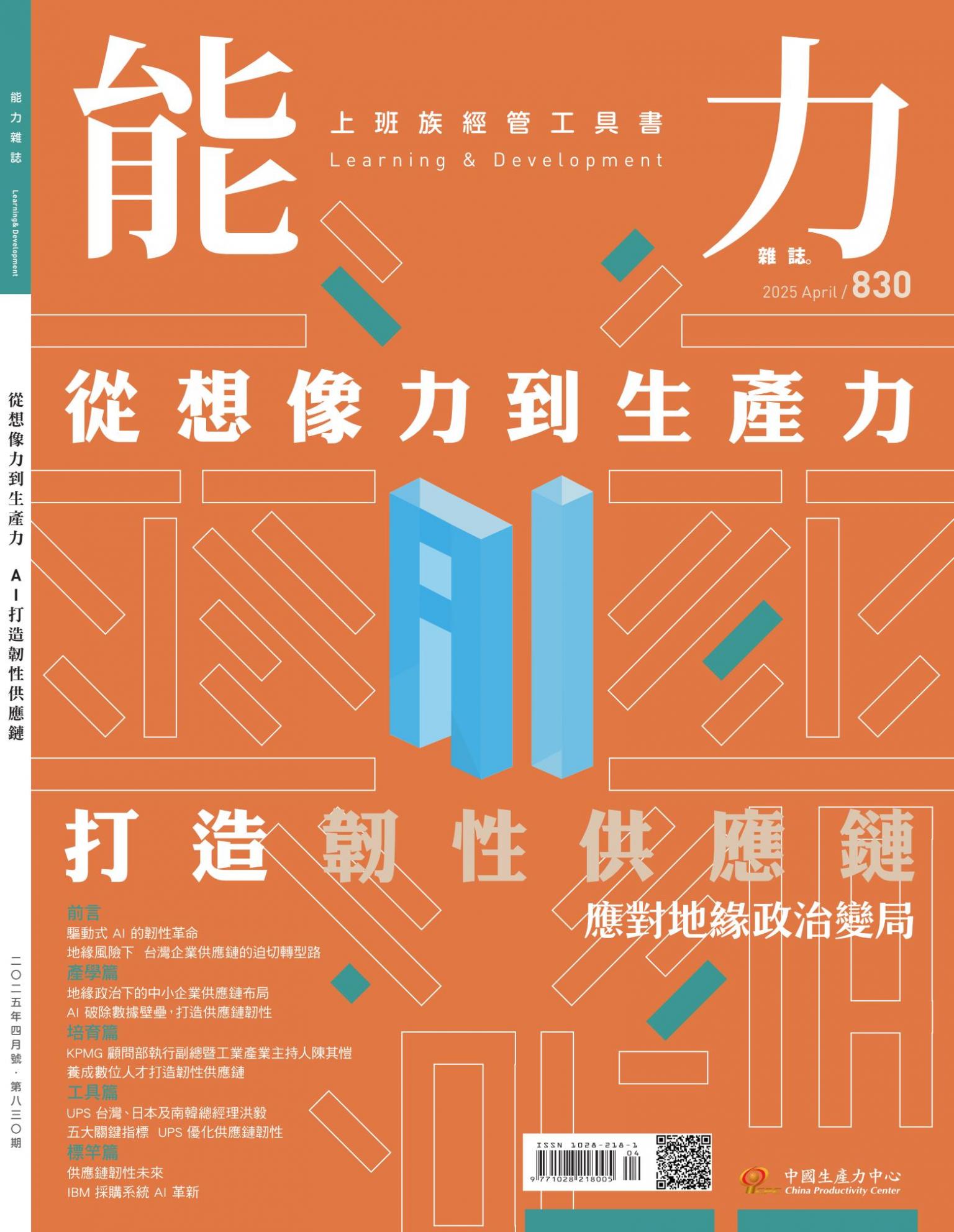 能力雜誌2025年4月號
