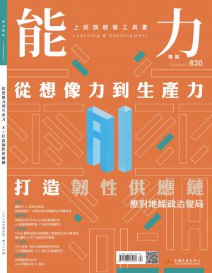 能力雜誌2025/4月號