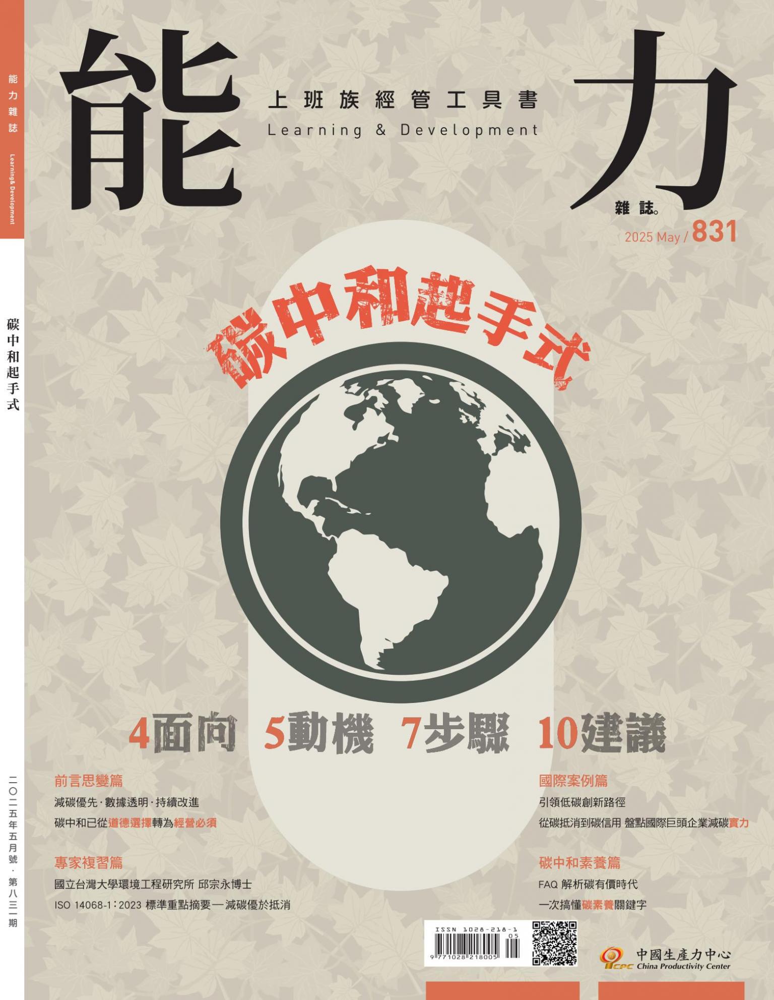 能力雜誌2025年5月號