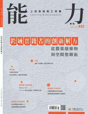 能力雜誌2025年6月號