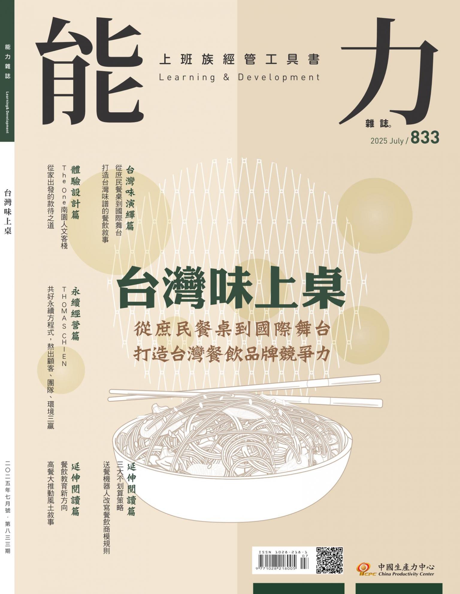 能力雜誌2025年7月號