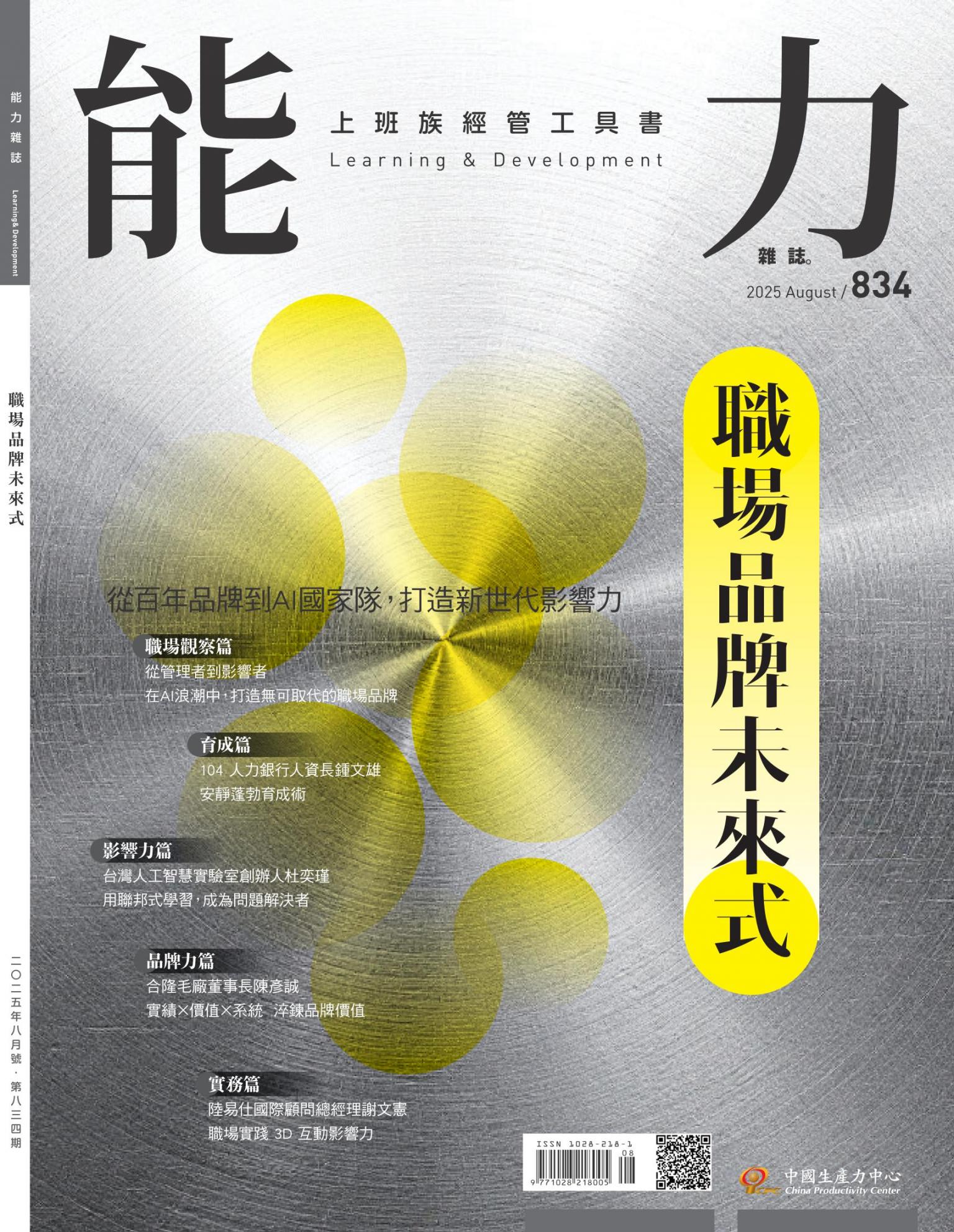 能力雜誌2025年8月號