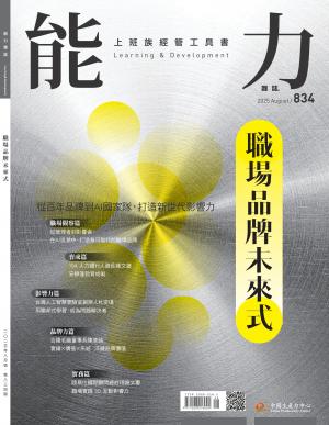 能力雜誌2025/8月號
