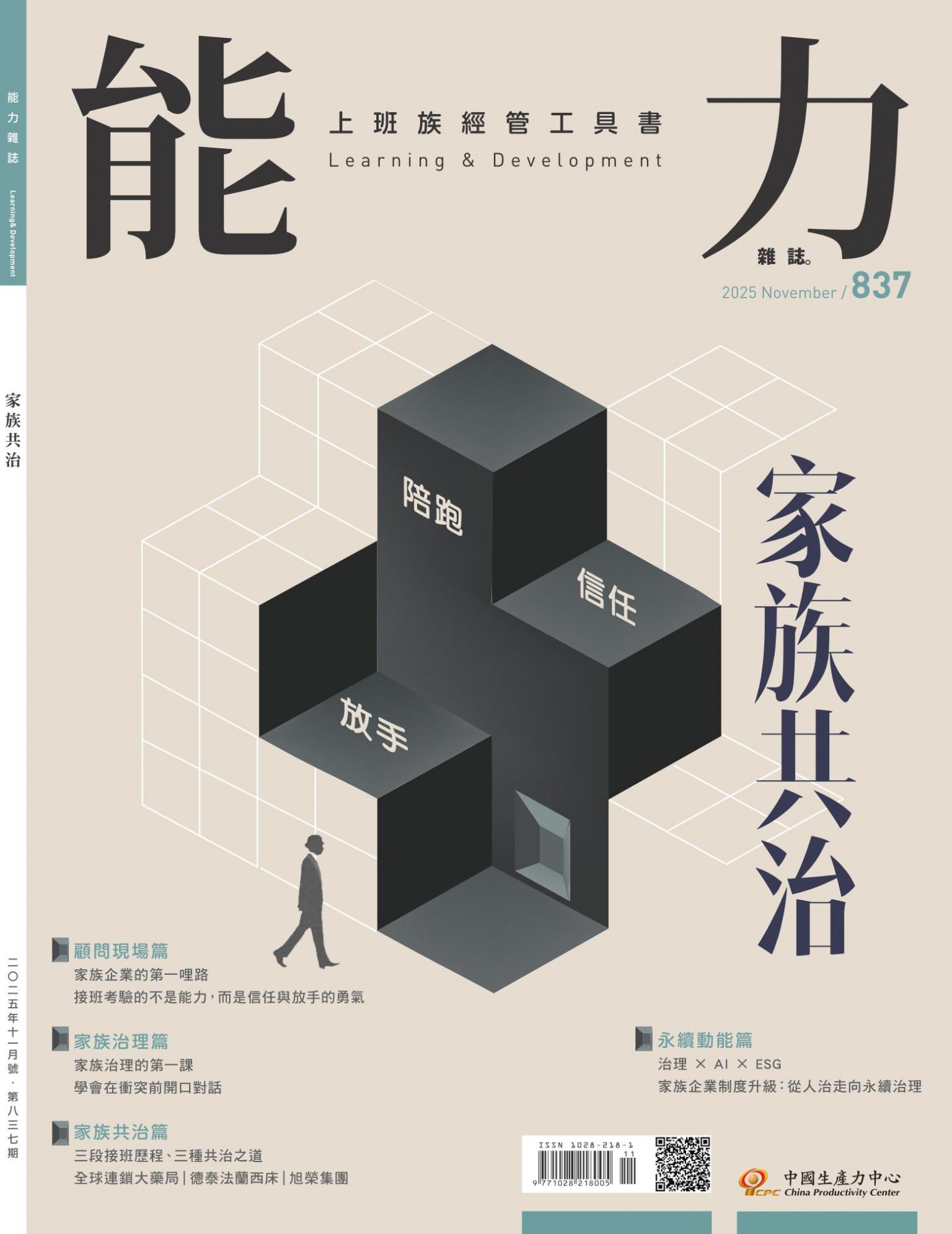 能力雜誌2025年11月號