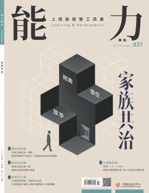 能力雜誌2025/11月 第837期