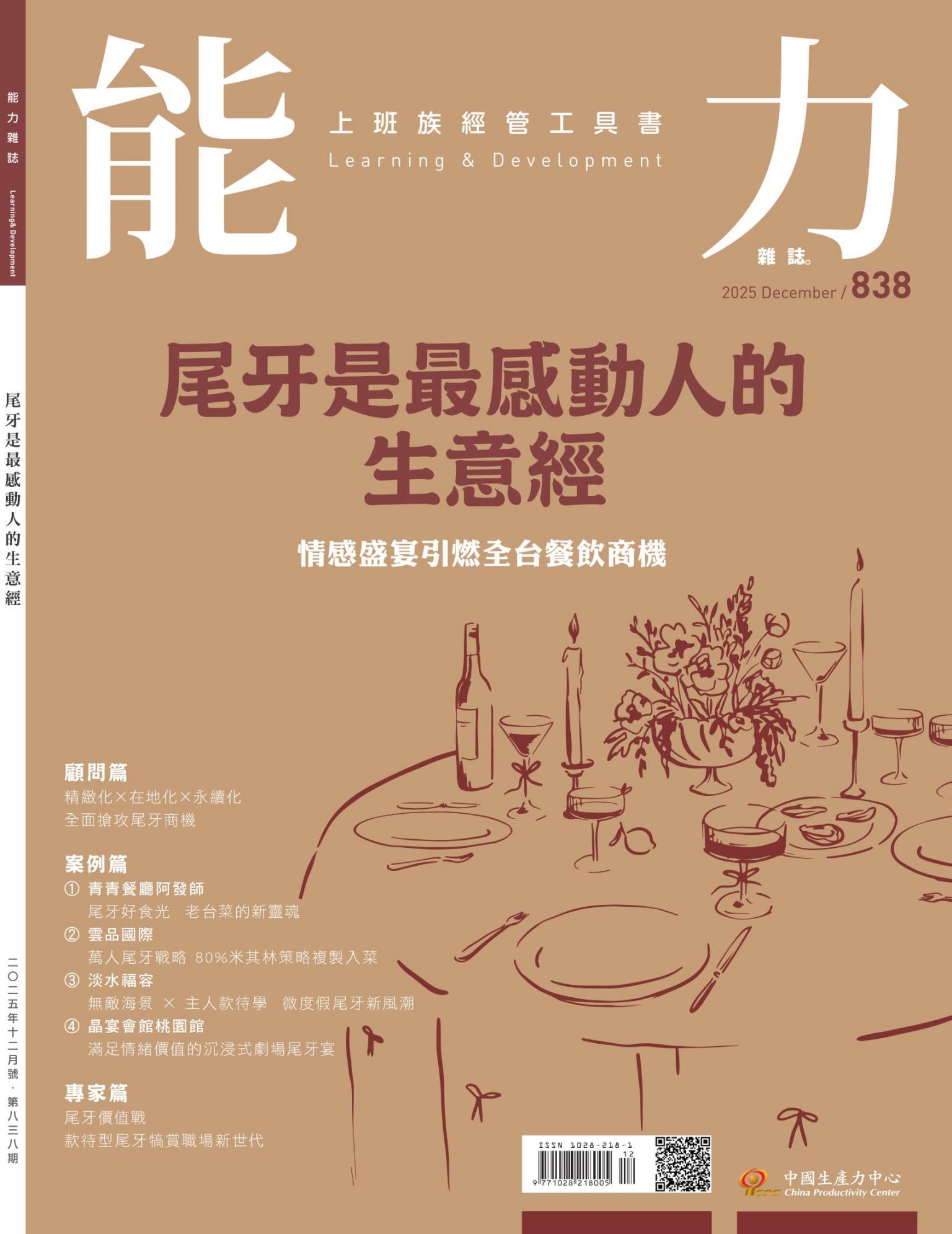 能力雜誌2025年12月號