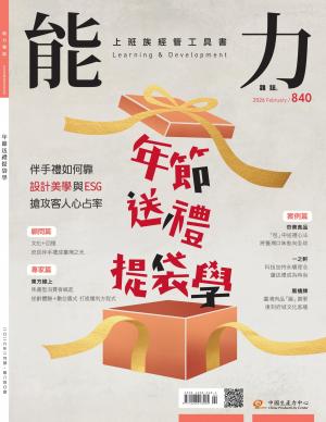 能力雜誌2026/2月 第840期