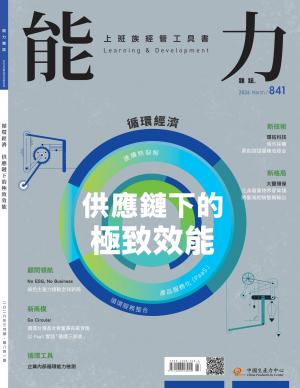 能力雜誌2026/3月 第2000期
