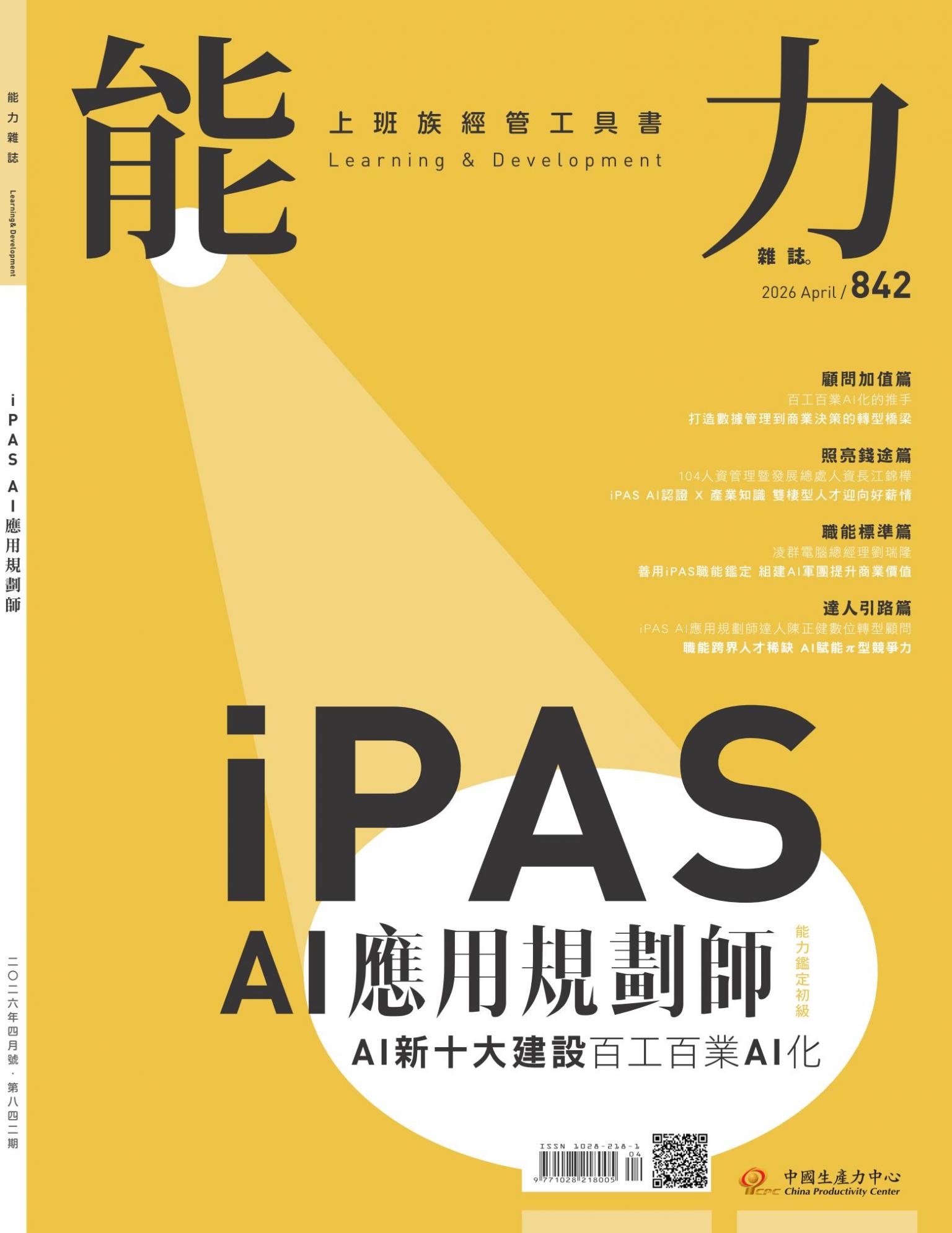 能力雜誌2026年4月號