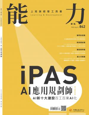 能力雜誌2026/4月 第248期
