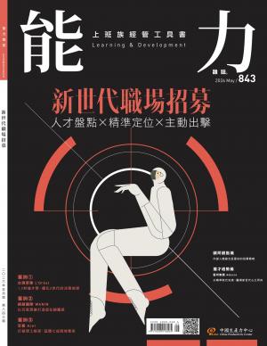 能力雜誌2026年5月號