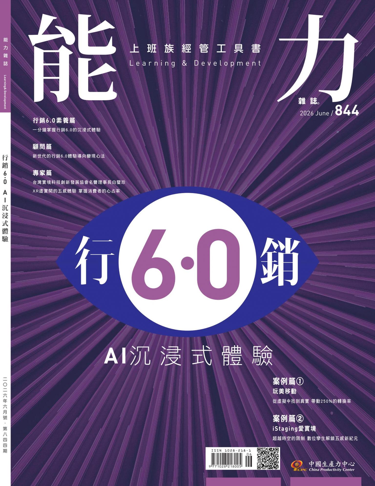 能力雜誌2026年6月號