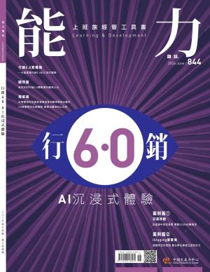 能力雜誌2026/6月 第844期