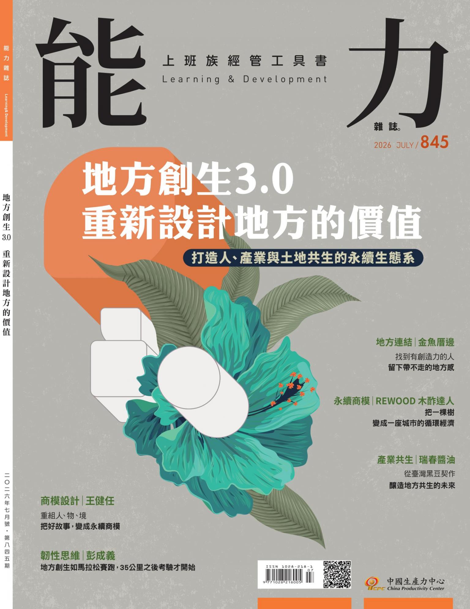 能力雜誌2026年7月號