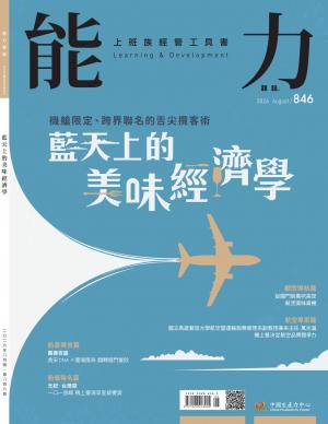 能力雜誌2026/8月 第846期