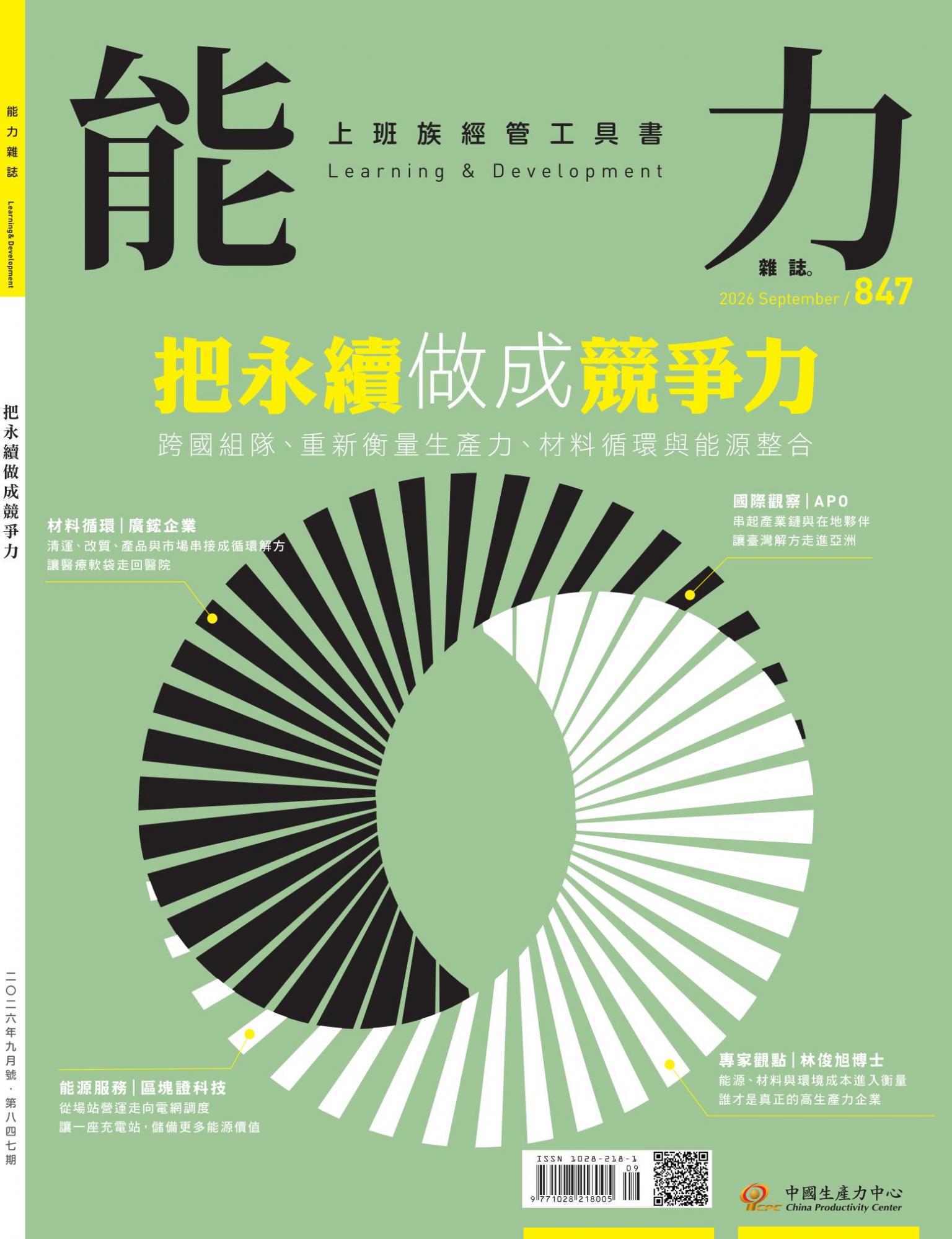 能力雜誌2026年9月號