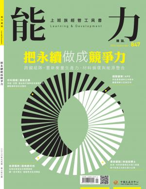 能力雜誌2026/9月 第847期