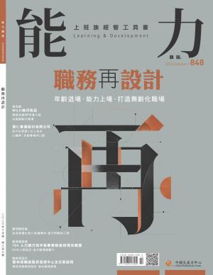 能力雜誌2026/10月 第848期